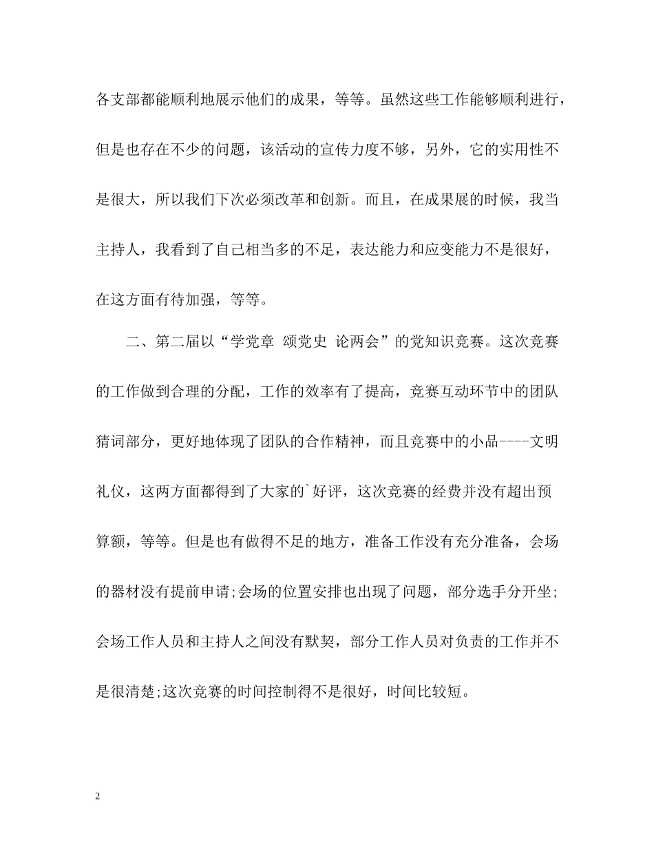 大一第二学期自我总结_第2页