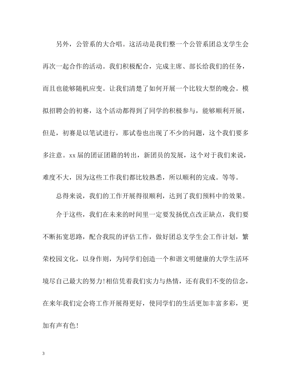 大一第二学期自我总结_第3页