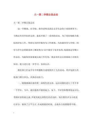 大一第二学期自我总结
