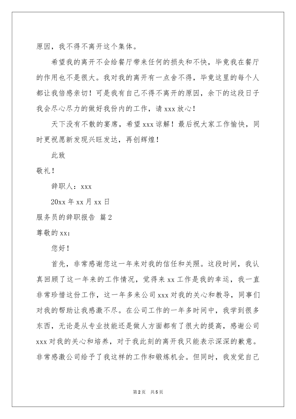 服务员的辞职报告三篇_第2页