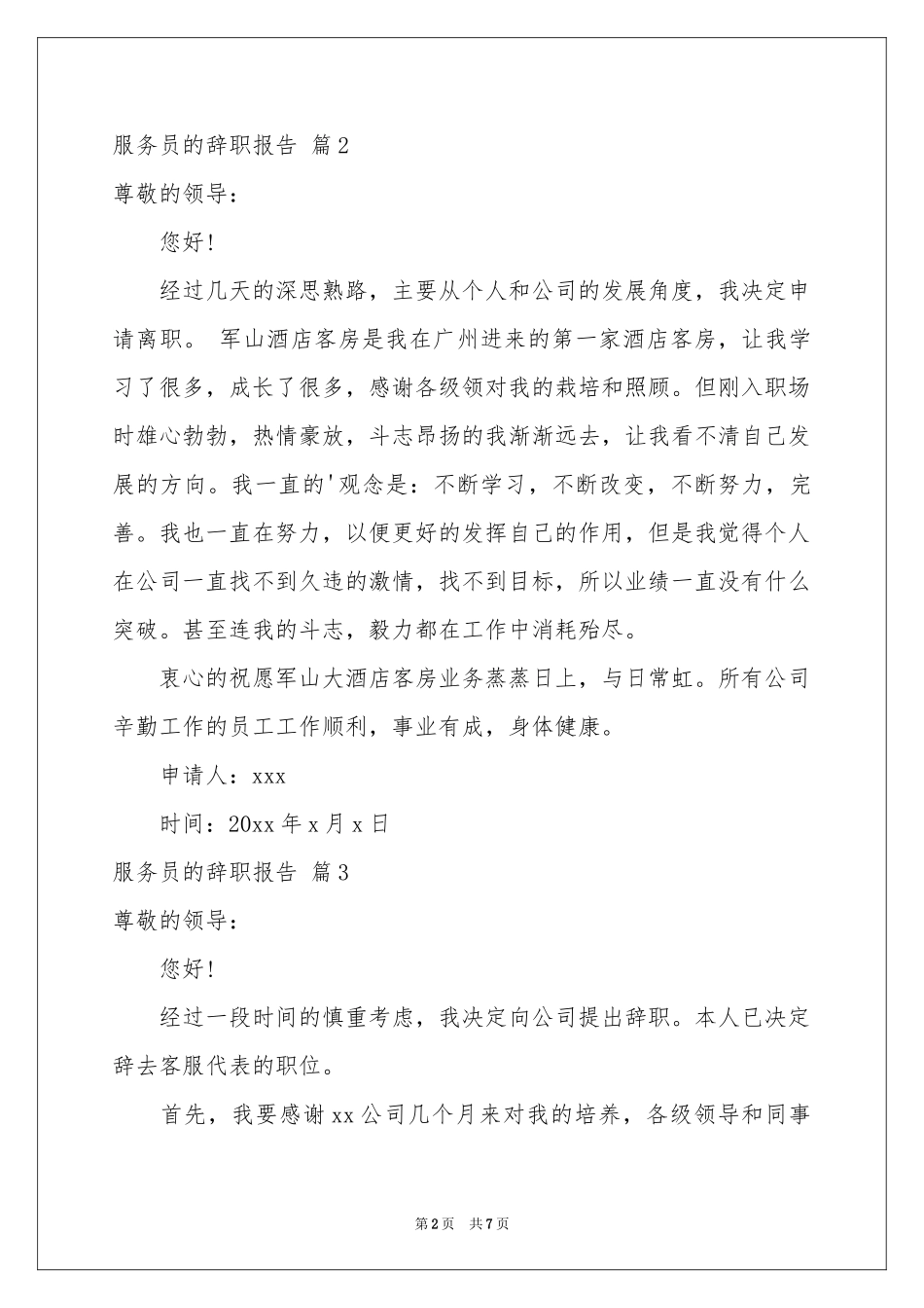 服务员的辞职报告汇编七篇_第2页