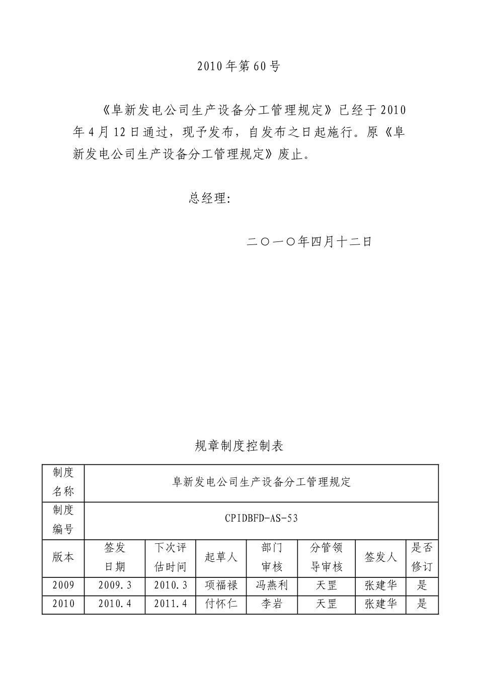 某发电公司生产设备分工管理规定_第2页