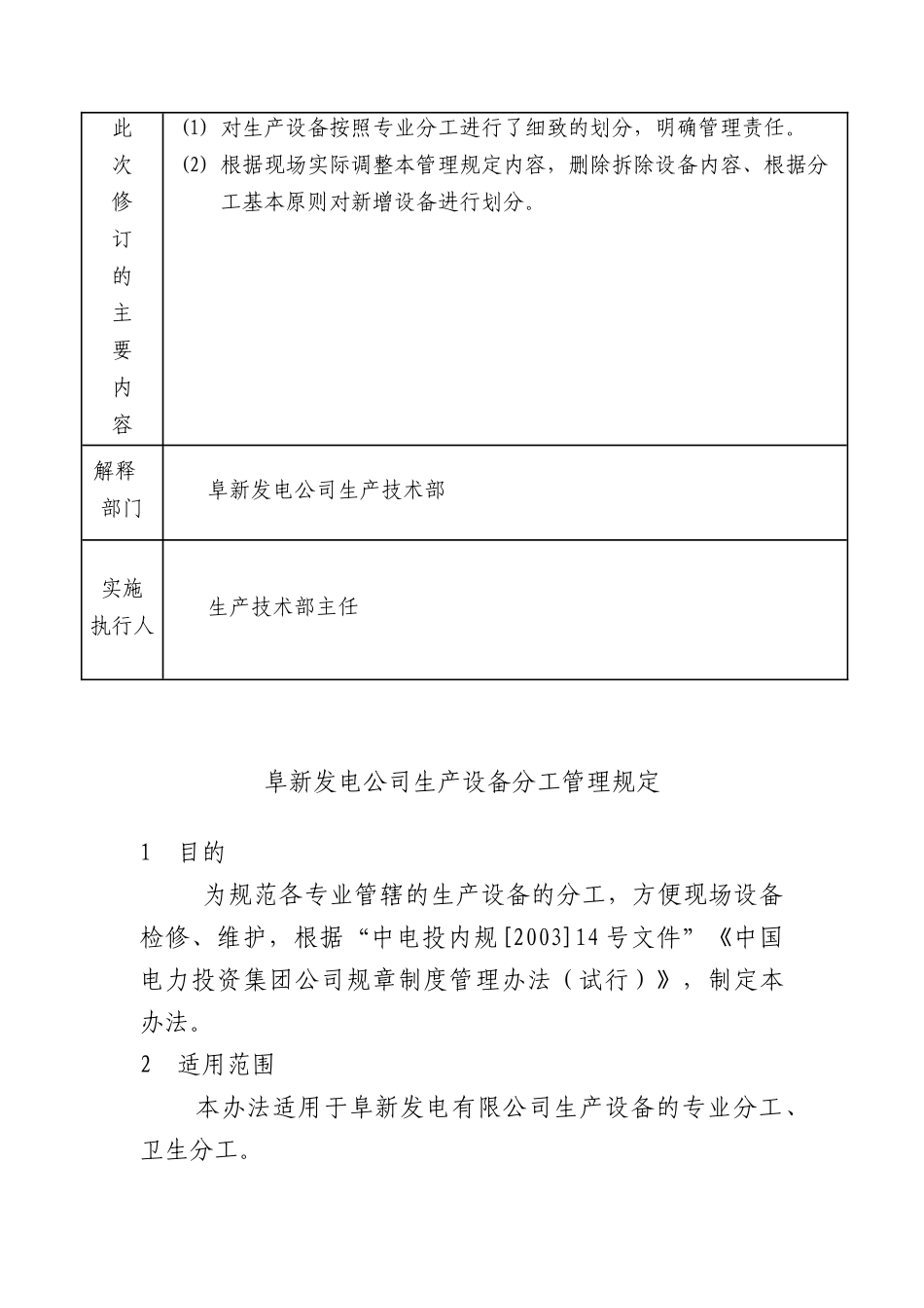 某发电公司生产设备分工管理规定_第3页