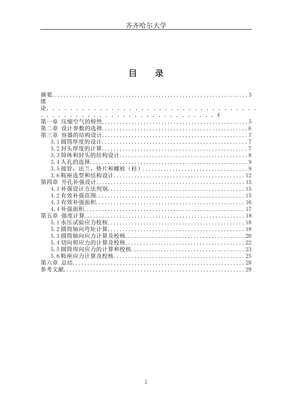 空气储罐设备设计课程设计_第2页
