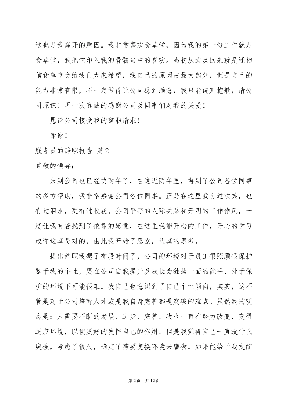 服务员的辞职报告汇编十篇_第2页