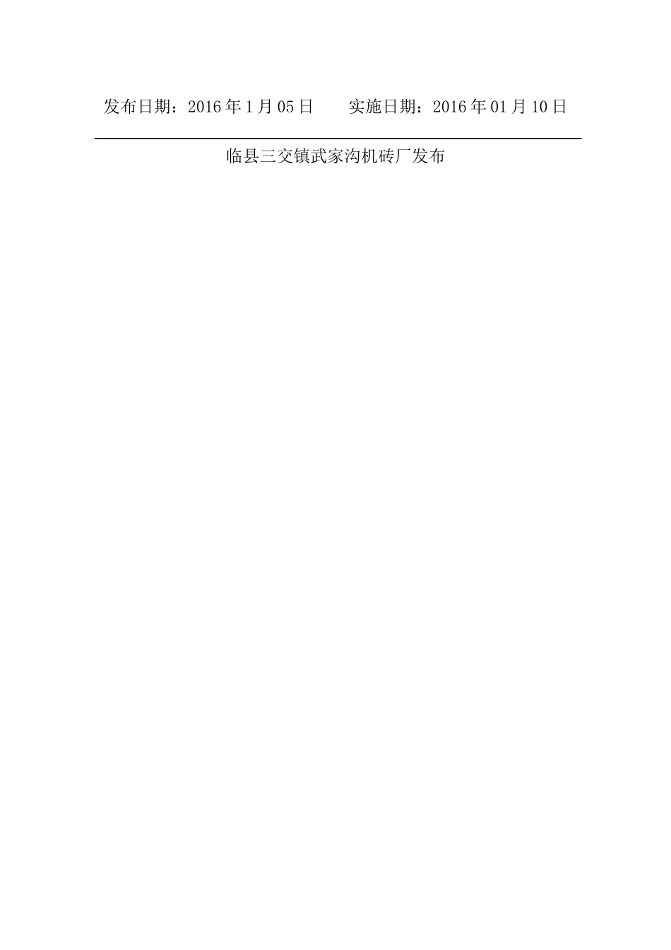 某机砖厂安全生产责任制安全规程汇编_第2页