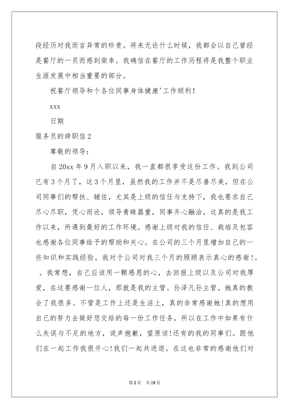 服务员的辞职信_第2页