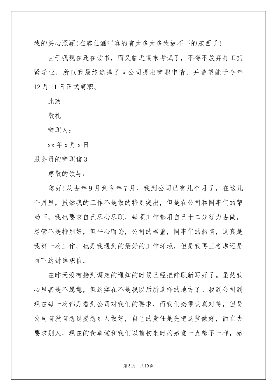 服务员的辞职信_第3页