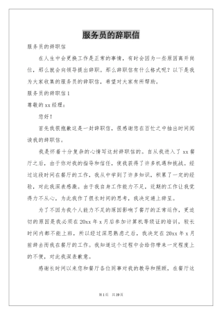 服务员的辞职信