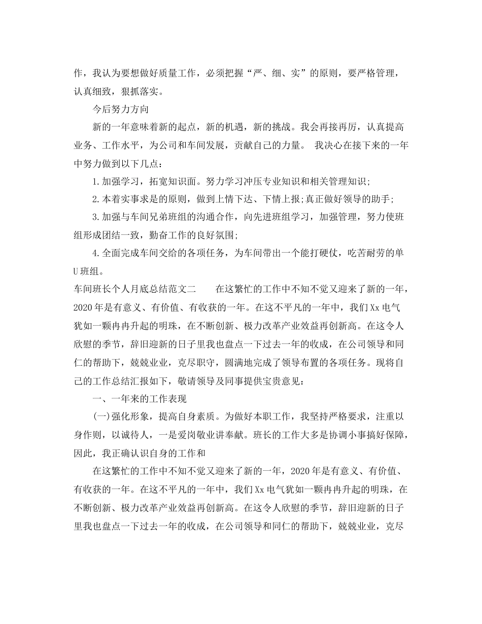 车间班长个人月底总结_第3页