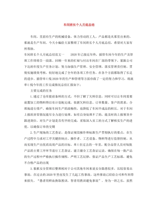 车间班长个人月底总结