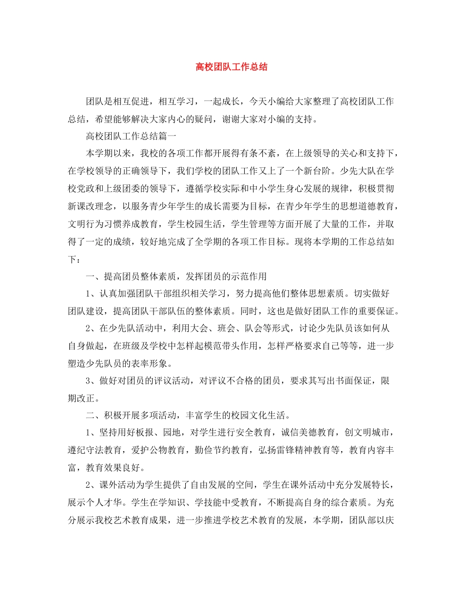 高校团队工作总结_第1页