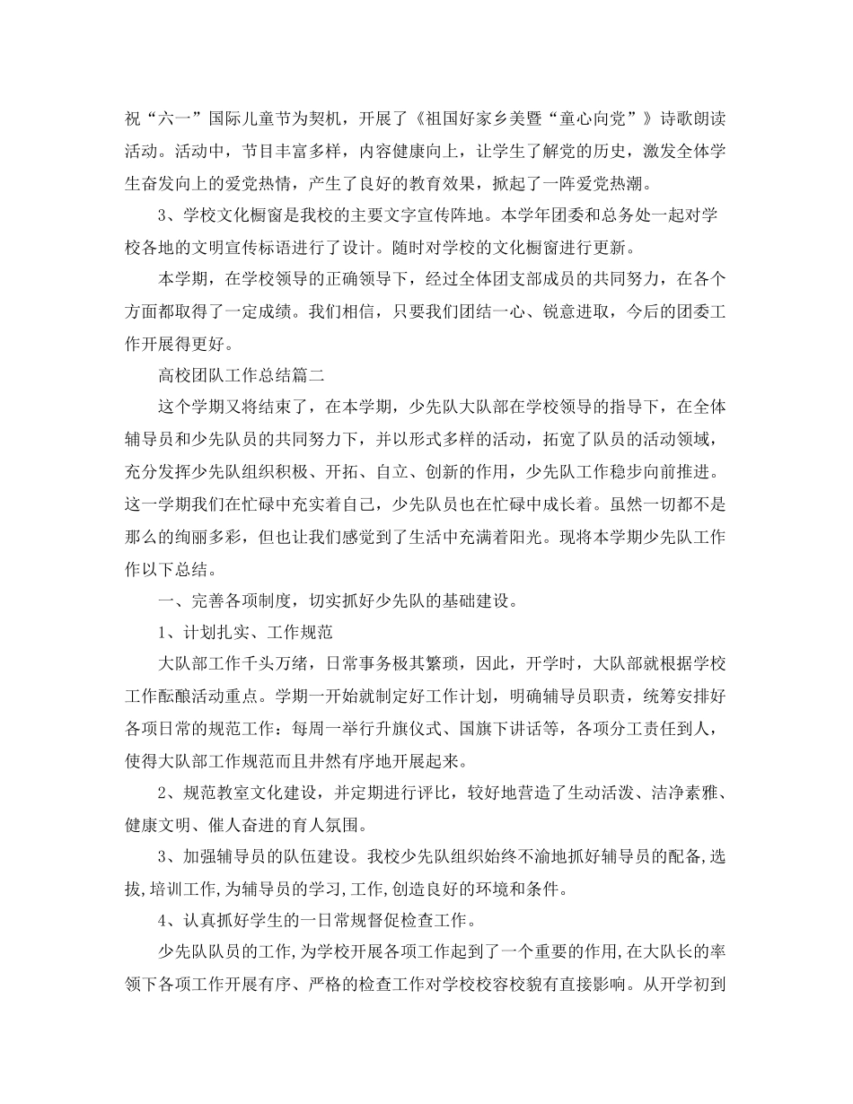 高校团队工作总结_第2页