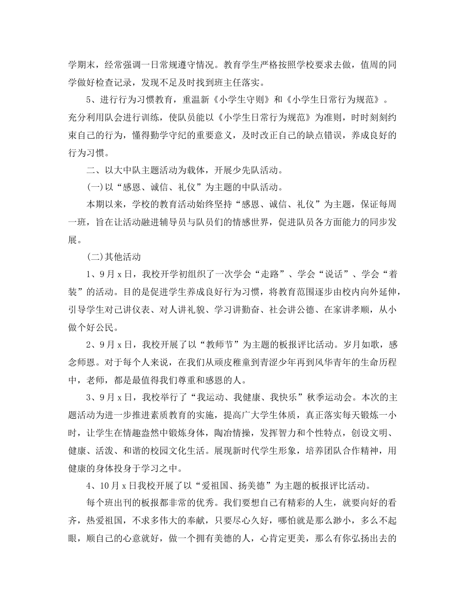 高校团队工作总结_第3页