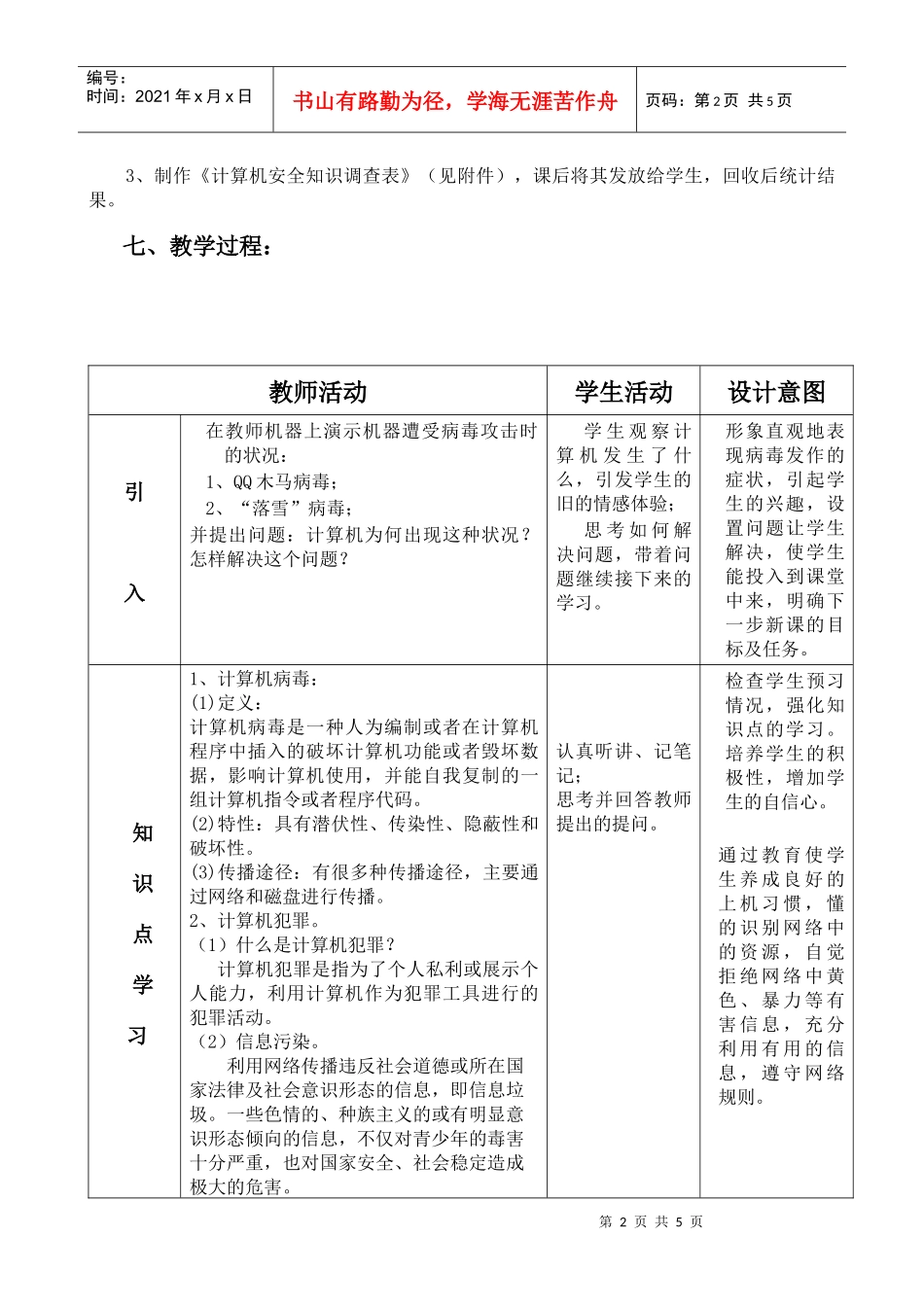 计算机网络信息安全(教案)_第2页