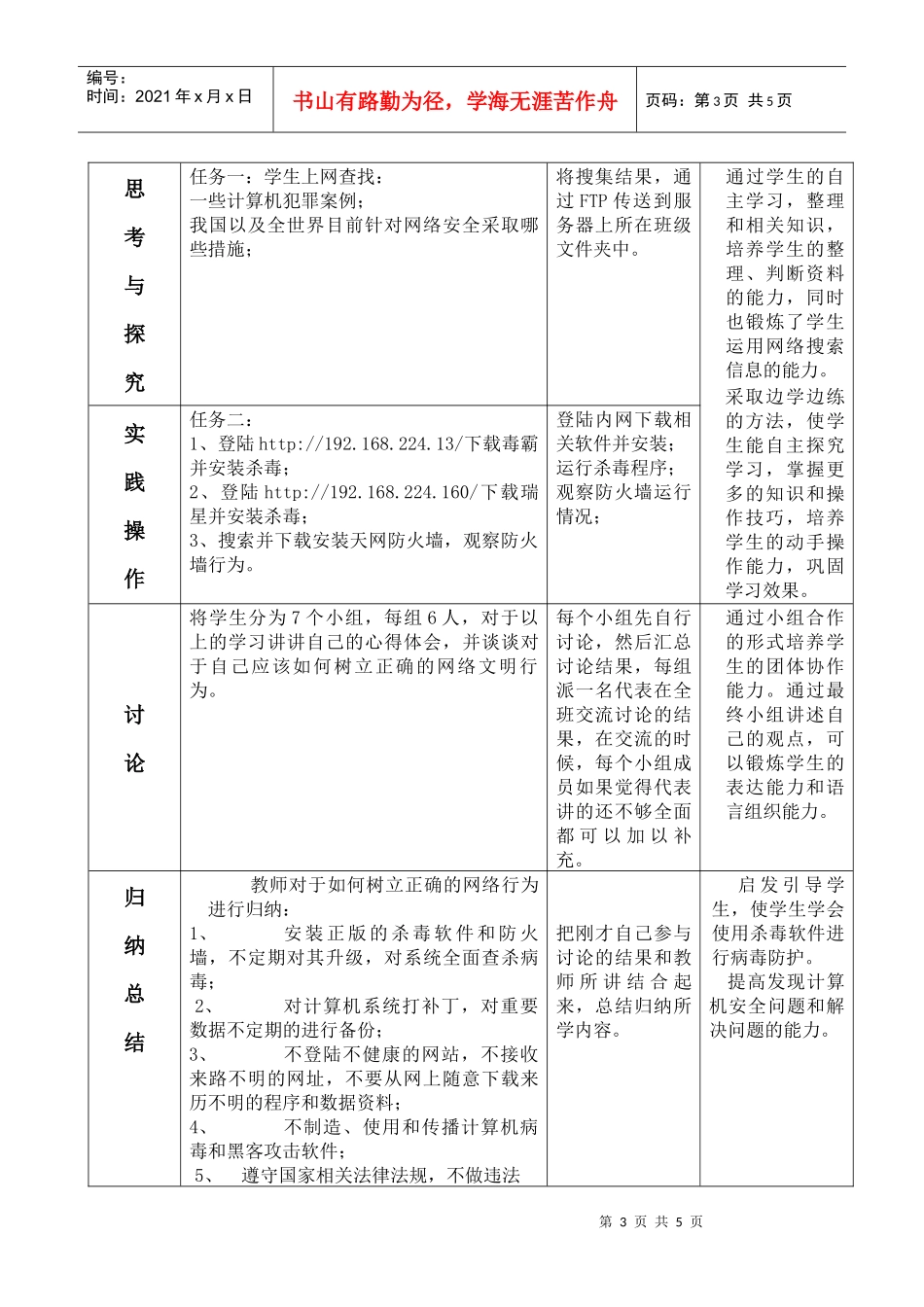 计算机网络信息安全(教案)_第3页