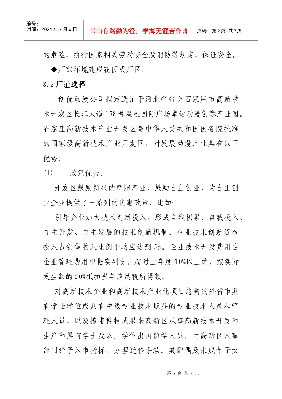 生产管理相关知识_第2页