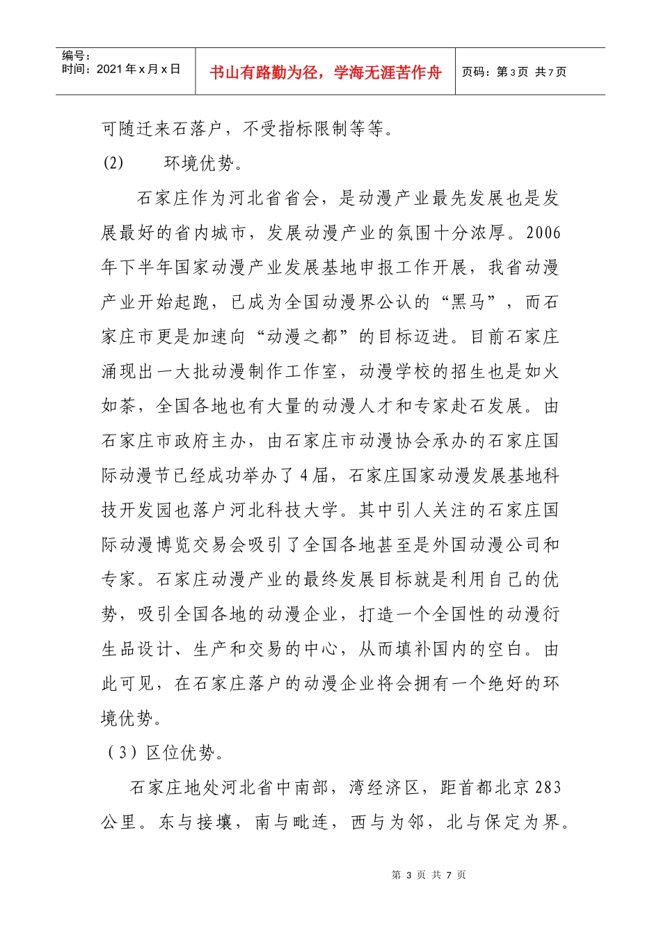 生产管理相关知识_第3页