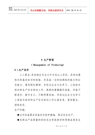 生产管理相关知识