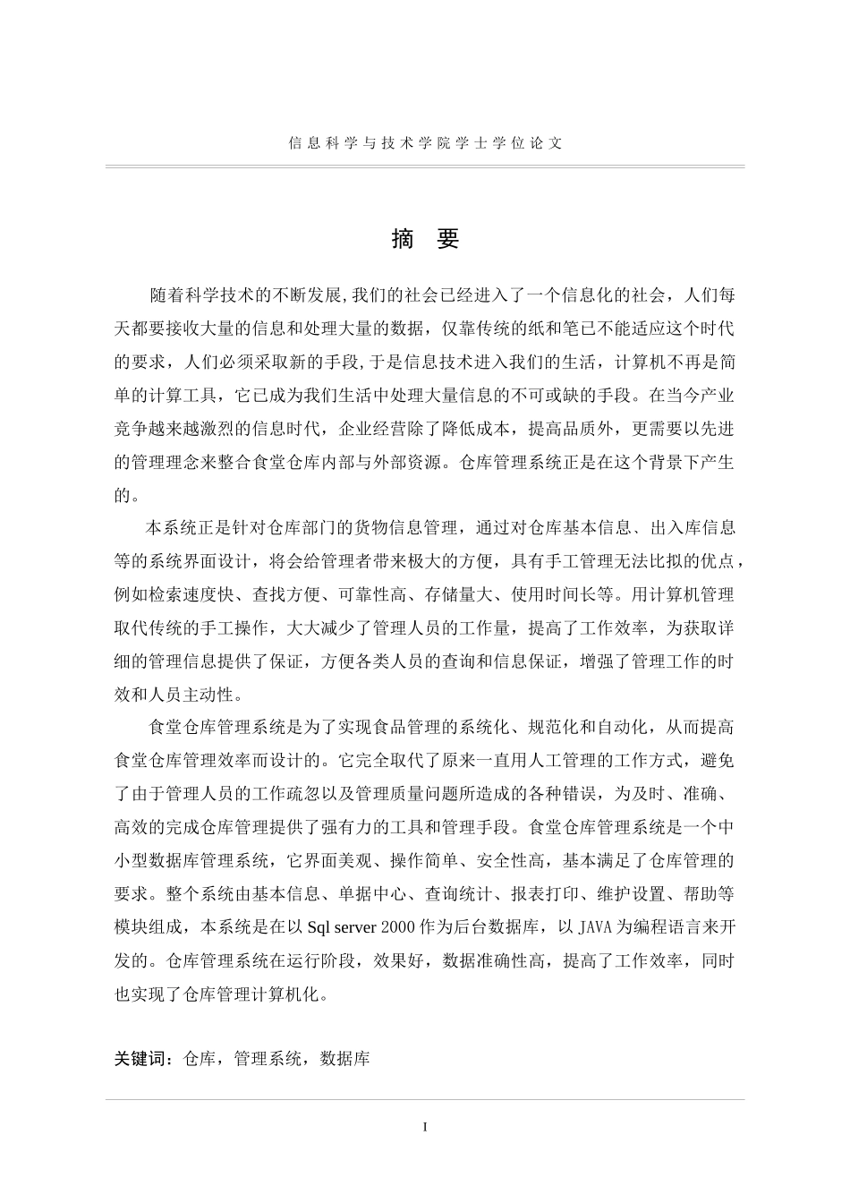 食堂仓库管理系统的设计与实现_第2页