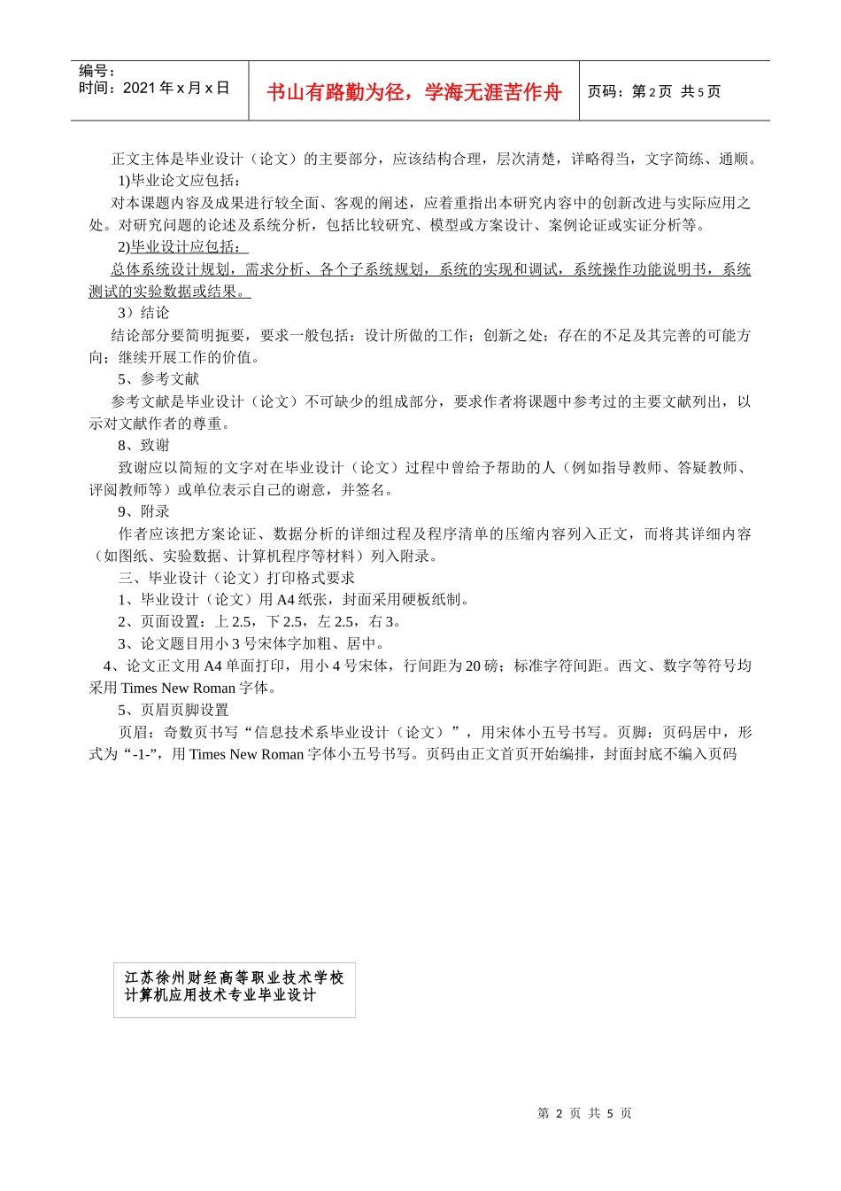 信息技术系毕业设计(论文)基本规范要求_第2页