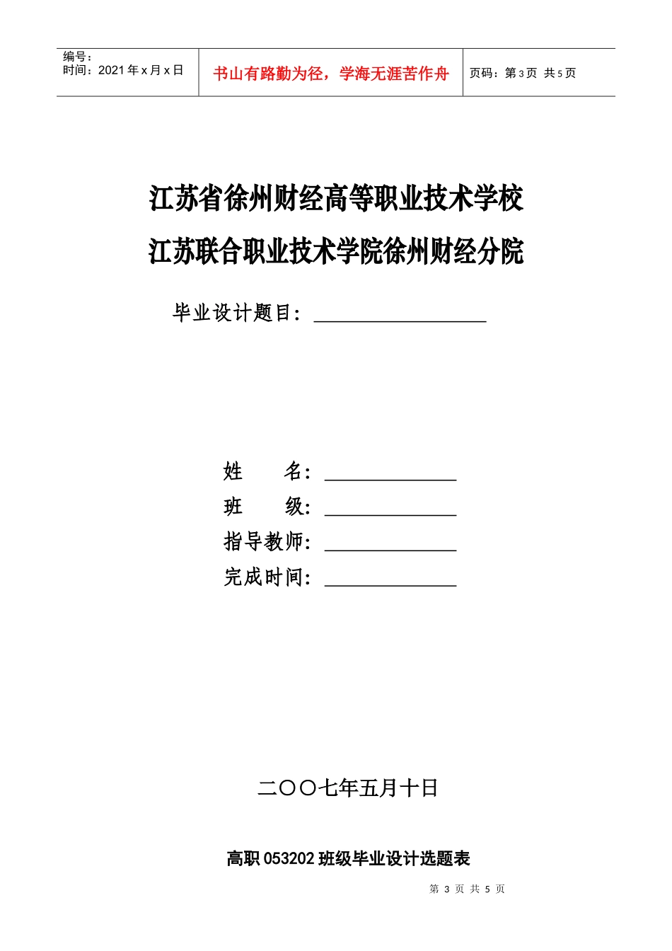 信息技术系毕业设计(论文)基本规范要求_第3页