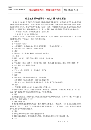 信息技术系毕业设计(论文)基本规范要求