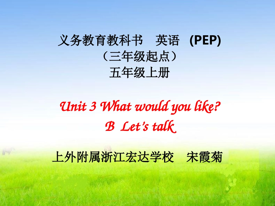 五上U3PBLet'stalk-8最新_第1页