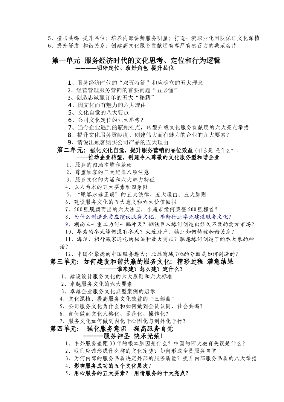 强化文化自觉提升金融服务竞争力doc_第2页