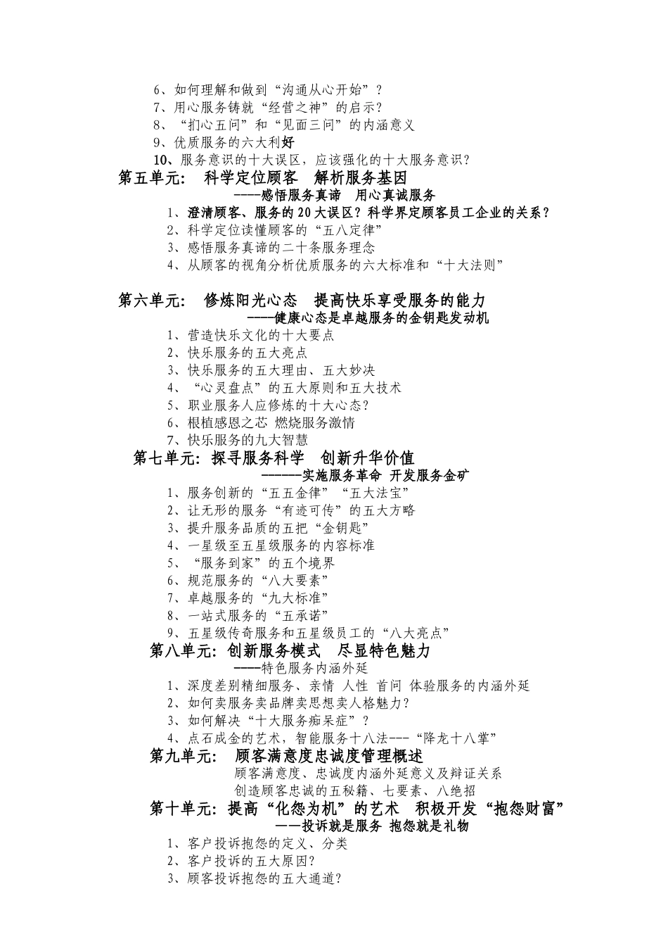 强化文化自觉提升金融服务竞争力doc_第3页