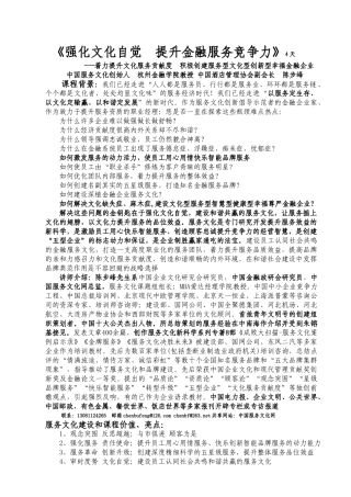 强化文化自觉提升金融服务竞争力doc