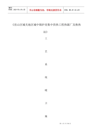 工艺系统暖卫施工方案改