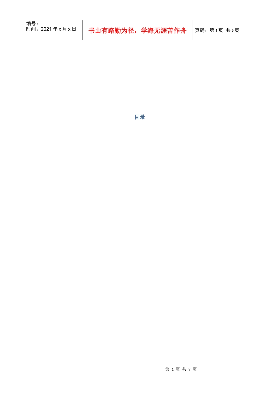 施工现场专项防雷方案_第1页