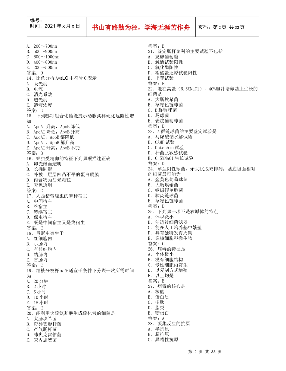 检验技士职称资格考试卷_第2页