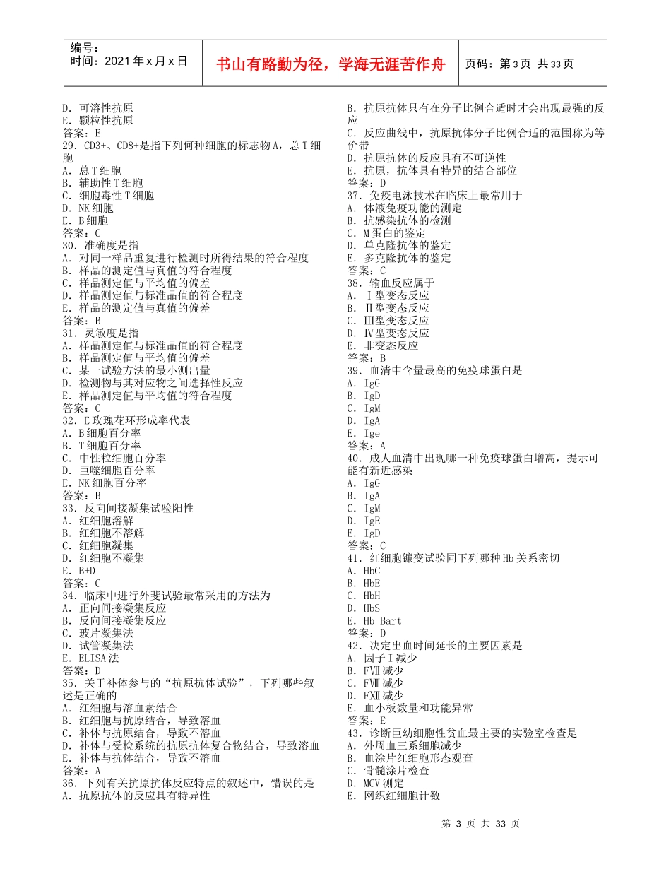 检验技士职称资格考试卷_第3页