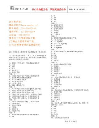 检验技士职称资格考试卷