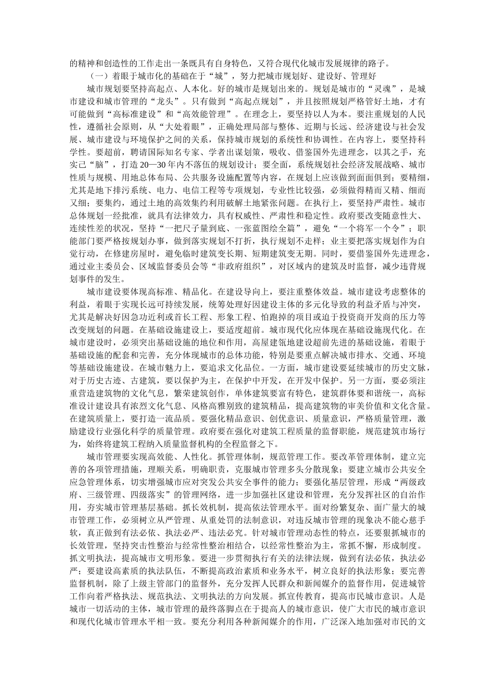 强力推进三年大变样 加快推进城市化进程   引领经济社会大发展_第3页