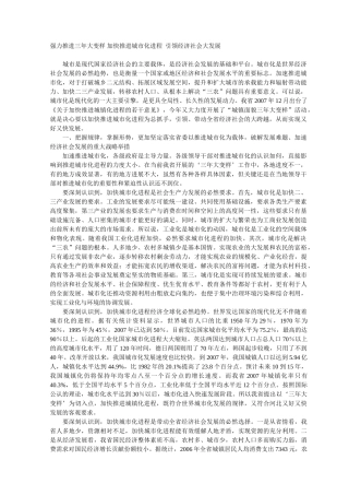 强力推进三年大变样 加快推进城市化进程   引领经济社会大发展