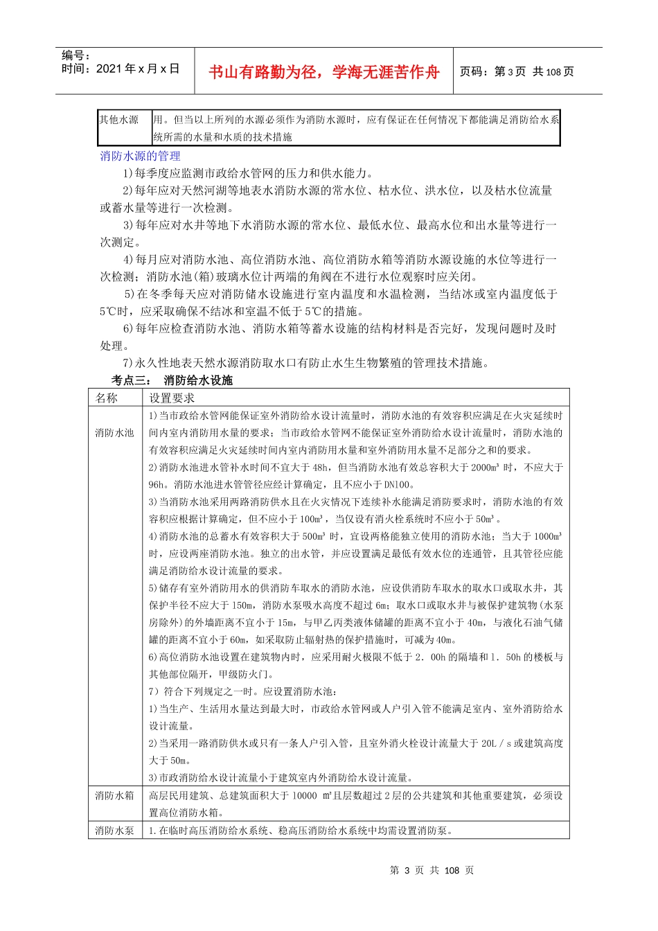 建筑设备设施概述_第3页