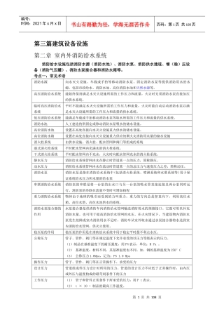 建筑设备设施概述