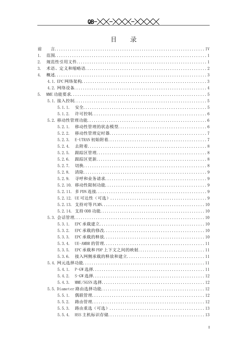 中移动EPC MME设备规范_第2页