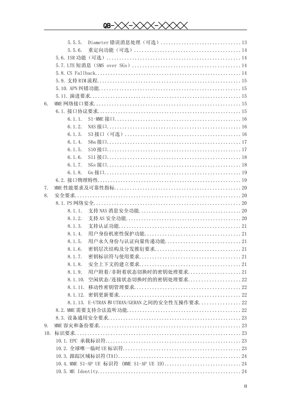 中移动EPC MME设备规范_第3页