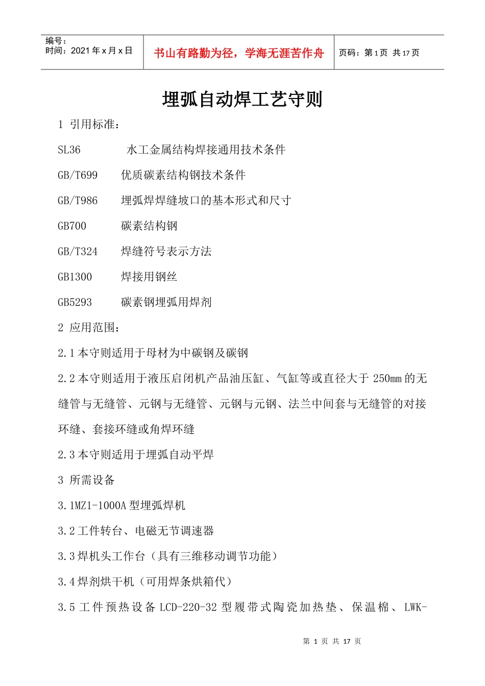埋弧自动焊工艺守则_第2页