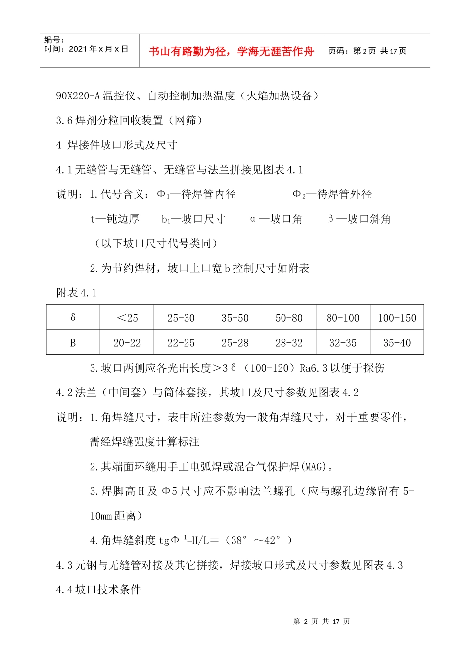 埋弧自动焊工艺守则_第3页