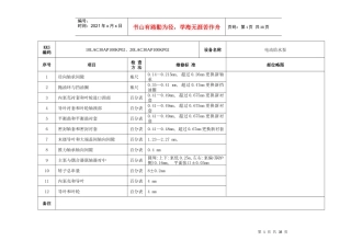 广东国华粤电台山电厂汽机技术标准