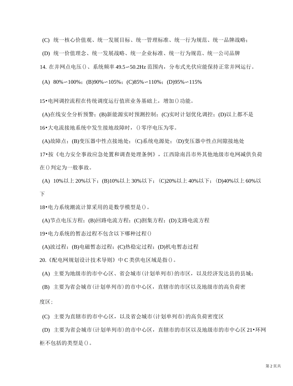 配网工程试题_第2页