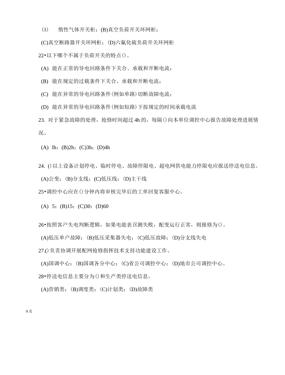 配网工程试题_第3页