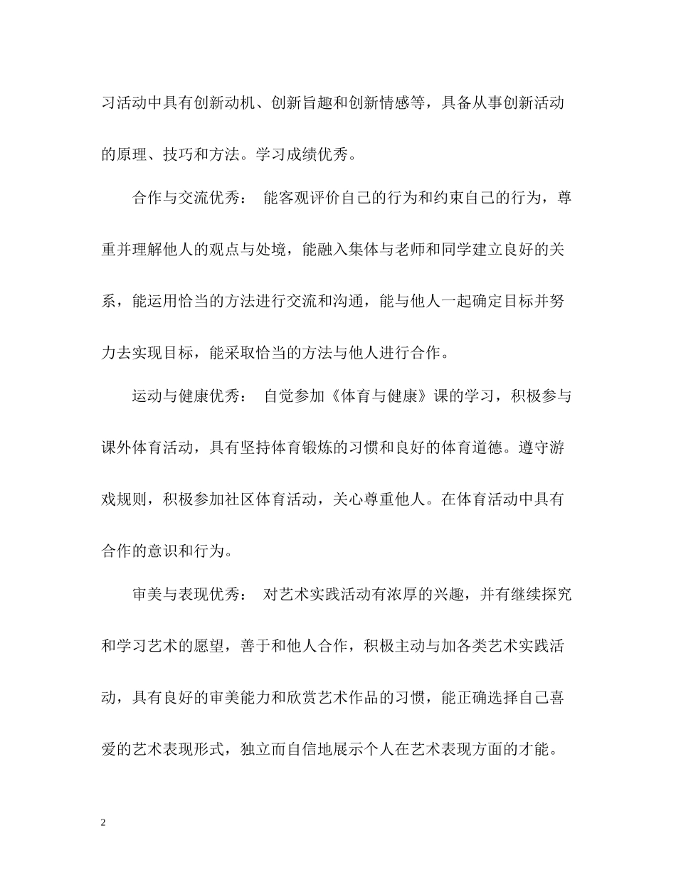 道德与公民维度评价_第2页