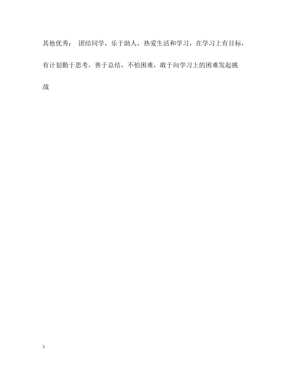 道德与公民维度评价_第3页