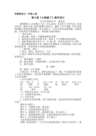 教案_《大海睡了》_语文_董桂芬